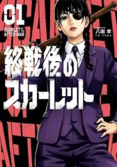 終戦後のスカーレット (2冊セット)第 1、2 巻 レンタル用【全巻 コミック・本 中古 Comic】レンタル落ち