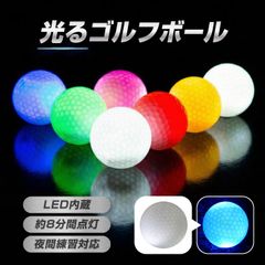 光るゴルフボール 2個セット LEDゴルフボール 発光 フラッシュボール ナイター ゴルフ 光るボール 衝撃センサー 夜間 ゴルフ練習器具 ボール ゴルフ用品 高弾性 ナイトゴルフ 練習ボール 夜間練習 カラーランダム ゴルフ練習用具
