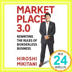 Marketplace 3.0: Rewriting the Rules of Borderless Business ｜在庫あり