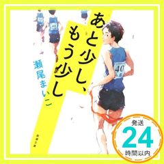 あと少し、もう少し [Mar 28, 2015] 瀬尾 まいこ_03