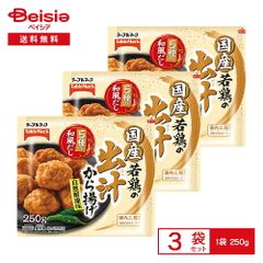 [冷凍] テーブルマーク 国産若鶏の出汁から揚げ 250g×3袋 | 冷凍から揚げ 唐揚げ からあげ 鶏肉 国産若鶏 むね肉 和風だし 5種だし おかず お弁当 自然解凍 惣菜 簡単調理 冷凍食品