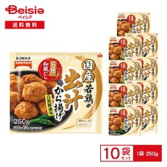 [冷凍] テーブルマーク 国産若鶏の出汁から揚げ 250g×10袋 | 冷凍から揚げ 唐揚げ からあげ 鶏肉 国産若鶏 むね肉 和風だし 5種だし おかず お弁当 自然解凍 惣菜 簡単調理 冷凍食品