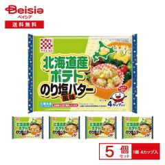 [冷凍] ケイエス冷凍食品 北海道産ポテト のり塩バター風味 4カップ入×5個 | 冷凍ポテト 北海道産 じゃがいも のり塩 バター コーン 玉ねぎ カップ入り お弁当 おかず レンチン 冷凍食品