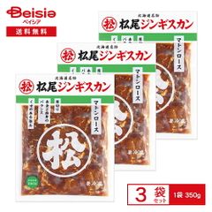 [冷凍] マツオ 松尾ジンギスカン味付マトンロース 350g×3袋 | 冷凍ジンギスカン 味付ジンギスカン マトン ロース 羊肉 厚切り 北海道 焼肉 味付き肉 おかず バーベキュー 冷凍食品