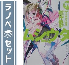 セット】棺姫のチャイカ 文庫 1-12巻セット (富士見ファンタジア文庫