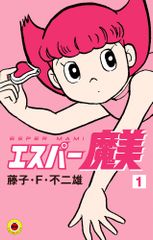 エスパー魔美 コミック 全9巻 セット（コミック） 全巻セット