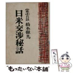 中古】 勇者と探偵のゲーム （一迅社文庫） / 大樹 連司 / 一迅社