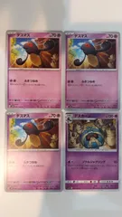 ポケモンカード デスマス デスカーン まとめ処分 S-194