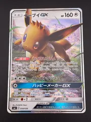 【中古品】 イーブイGX SM I 018/038 サン&ムーン 炎のブースターGX ポケモンカード