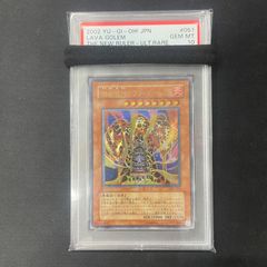 遊戯王 PSA10 溶岩魔神ラヴァゴーレム レリーフ アルティメットレア