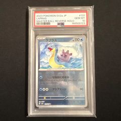 PSA10〕ライチュウ(マスターボールミラー)【R】{026/165} [SV2a