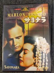 サヨナラ [DVD] DVD
