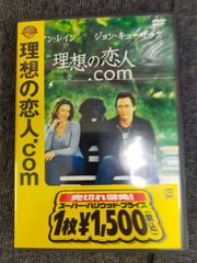 理想の恋人.com [DVD] DVD