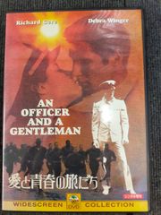 愛と青春の旅だち [DVD] DVD