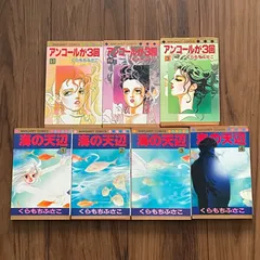 くらもちふさこ アンコールが3回 全3巻 + 海の天辺 全4巻 計7冊 完結セット マーガレットコミックス
