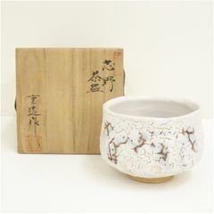 瑞昌窯 柳昌坤造 高麗三島茶碗（共箱） 茶道 抹茶 おしゃれ 抹茶茶碗
