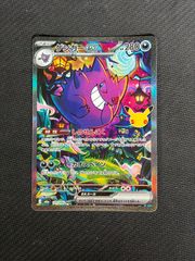 ゲンガーex sar