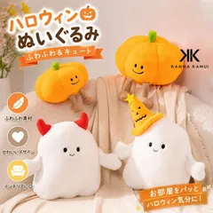 ハロウィン ゴースト ぬいぐるみ かぼちゃ 抱き枕 クッション ふわふわ もちもち かわいい 添い寝 インテリア 置物 店舗装飾 ハロウィン 卓上飾り