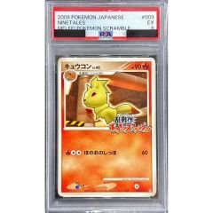 〔PSA5鑑定済〕キュウコンLV.42(乱戦！ポケモンスクランブル)【-】{003/016}