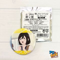 正反対な君と僕 ミニキャライラスト缶バッジ 花ver. 平秀司 - メルカリ