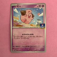 ポケモンカード　旧裏　チコリータ　次世代ワールドホビーフェア　来場記念カード ポケモンカード チコリータ 1枚 旧裏 第11回次世代ワールドホビー