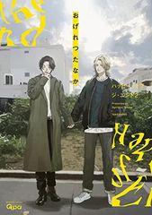 ハッピー・オブ・ジ・エンド (2) (バンブーコミックス)
