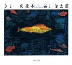 クレーの絵本