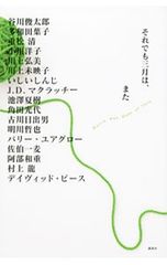 それでも三月は、また／McClatchyJ.D.