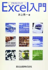 テキストブックExcel入門