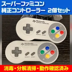 A192【整備済み】スーパーファミコン 純正 コントローラー 2個セット 動作確認済み 分解清掃済み 消毒済み 使用感あり