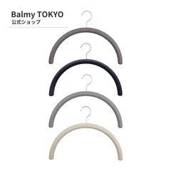 まろやかハンガー 10本セット トップス用 肩をいためない 型崩れ防止 Balmy