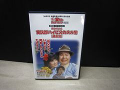 【DVD】男はつらいよ 寅さんDVDマガジン Vol.49 シリーズ特別篇 男はつらいよ 寅次郎ハイビスカスの花 [特別篇]　※付録DVDのみ
