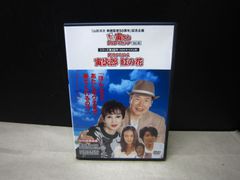 【DVD】男はつらいよ 寅さんDVDマガジン Vol.48 シリーズ第48作 男はつらいよ 寅次郎 紅の花　※付録DVDのみ