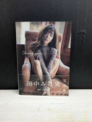 【写真集】田中みな実 写真集 Sincerely yours…
