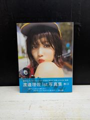 【写真集】無口 : 渡邉理佐1st写真集