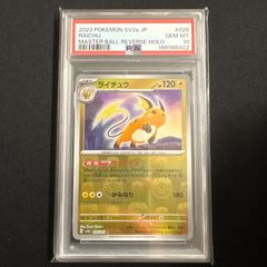 PSA10〕ライチュウ(マスターボールミラー)【R】{026/165} [SV2a