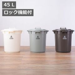 ラウンドペール45L ゴミ箱 45L ラウンドペール 丸型 フタ付き ロック機能付き ポリプロピレン 丸洗い おしゃれ 屋外 ゴミ箱 分別ゴミ箱 ダストボックス アースカラー ブラウン グリーン ホワイト 東谷 家具 LFS-765