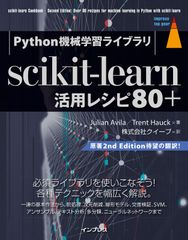 Python機械学習ライブラリ scikit-learn活用レシピ80+ (impress top gear)