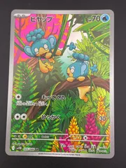 【中古品】 ヒヤップsv11B 105/086 AR スカーレット&バイオレット 拡張パック ブラックボルト ポケモンカード