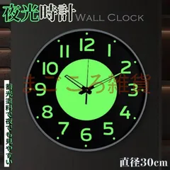 夜光時計 壁掛け時計 丸型 直径30cm 非電波 静音 おしゃれ 掛け時計 軽量 壁時計 北欧 時計 壁掛け 見やすい シンプル 大きい 静か 音がしない アナログ ウォールクロック モダン 蓄光塗料