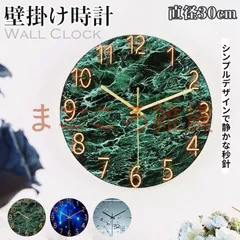 壁掛け時計 直径30cm 丸型 非電波 丸い 静音 おしゃれ 掛け時計 軽量 壁時計 北欧 時計 壁掛け かわいい 可愛い 見やすい 軽い シンプル 大きい 静か 音がしない アナログ ウォールクロック