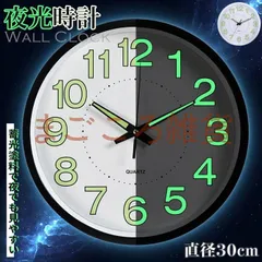 夜光時計 壁掛け時計 即購入OK 非電波 静音 おしゃれ 丸型 直径30cm 掛け時計 軽量 壁時計 北欧 時計 壁掛け かわいい 可愛い 見やすい シンプル 大きい 静か 音がしない アナログ 蓄光塗料