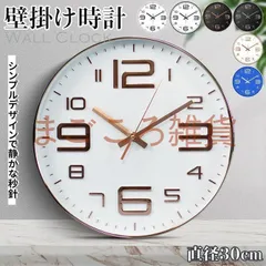 壁掛け時計 非電波 丸い 静音 おしゃれ 直径30cm 丸型 掛け時計 軽量 壁時計 北欧 時計 壁掛け かわいい 可愛い 見やすい 軽い シンプル 大きい 静か 音がしない アナログ ウォールクロック
