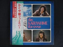 LP/レコード 0361■かぐや姫/かぐや姫フォーエバー/2LP/帯付/GWX3738
