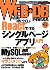 WEB+DB PRESS Vol.97