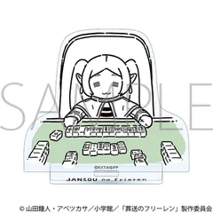 【ムービック】葬送のフリーレン アクリルスタンド/雀荘のフリーレン