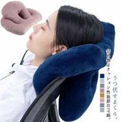 うつぶせ 枕 うつぶせ寝 枕 うつ伏せ枕 昼寝枕 デスク 仮眠 クッション 3WAY 顔まくら 首まくら 腰枕 首枕 仮眠枕 フェイスマット 椅子 机 おしゃれ 受験勉強 オフィス デスクワーク