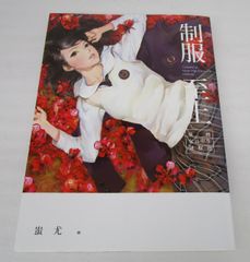 制服至上 台湾女子高生制服選 台湾版 蚩尤 - メルカリ