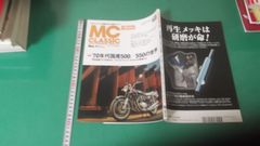 出M10995★　モーターサイクリスト　クラシック　No.1　70年代国産500/550の世界