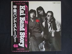 LP/レコード 0362■甲斐バンド/ストーリー/帯付/ETP80064